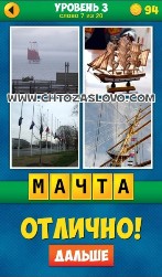 4 Pics_1_Word_Puzzle_Plus-07