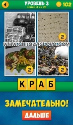 4 Pics_1_Word_Puzzle_Plus-08