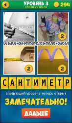 4 Pics_1_Word_Puzzle_Plus-20