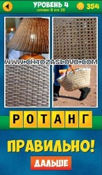 4 Pics_1_Word_Puzzle_Plus-28_1_copy