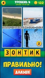 4 Pics_1_Word_Puzzle_Plus-38_1