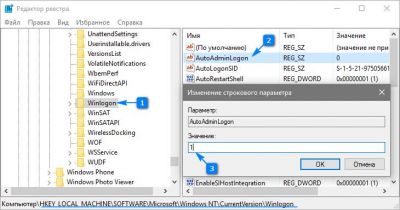 Ustanavlivaem znachenie 1 dlyarametra AutoAdminLogon